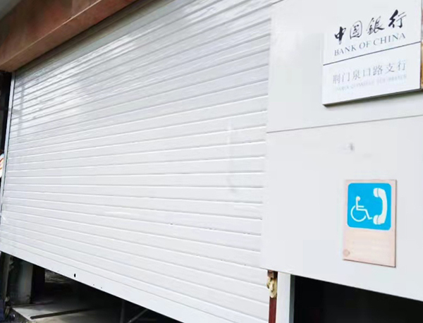?銀行卷簾門